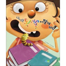 나 오늘 독서록 어떻게 써!(맛있는 글쓰기 10), 파란정원