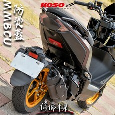 偉倫精品零件 KOSO MMBCU 卡夢壓花 防燙蓋 排氣管護蓋 護片 曼巴 DRG SL JET, 1個