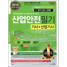 2015 산업안전 기사 산업기사 필기 통합본, 세화(박룡)