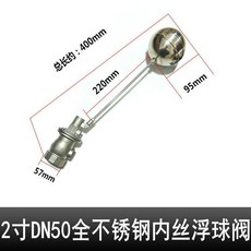 浮球開關 浮球閥 不鏽鋼全銅液壓內絲小孔式自動開關水位控制器 水塔水箱水池, 不銹鋼內絲 2寸 DN50