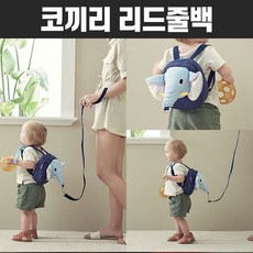 미아방지 미아방지가방 미아방지끈 백팩 스트랩 미아방지조끼