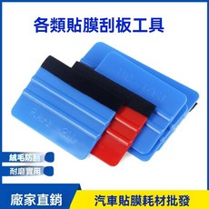 內裝清潔 車窗颳水四方颳闆帶絨毛 適用於3M改色膜車貼工具套裝 羊毛貼片 毛氈替換 車身颳闆 貼膜颳闆 車用颳闆 汽車颳, 1個, 絨毛片3cm*10cm 1片