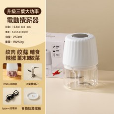 無線電動蒜泥器蒜蓉神器輔食打蒜攪蒜器絞肉機小型料理機, 1個, 【彩盒裝/贈充電線】容量250ml-3葉刀:如圖