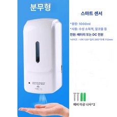 자동손 살균기 젤 센서 소독기 벽걸이 브이프리, 스프레이 전용 드릴링 액세서리, 기본 색상