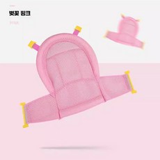 아기 욕조 보호대 받침대 케어 맘편한 욕실용품 유아, 1개, T자형 목욕네트 핑크