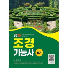 2026 조경기능사 필기, 엔플북스