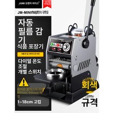 컵 실링기 음료 포장 원형 반자동 자동 고주파, 1개, 1개입, 자동 베스트셀러형-우주 회색