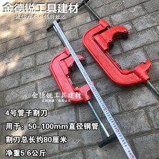 강관 커터기 강철 상수도관 절단기 2호 현장 수도관 파이프, 1개, 4번 커터 50-100mm, 기본 색상