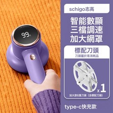 schigo志高 智能數顯毛球修剪器, 1個, 紫色