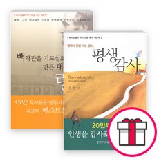 전광 목사의 작은 책 시리즈 세트 (전2권) - (작은책)백악관을 기도실로 만든 대통령 링컨 - 작은 책 시리즈 1 + 말씀카드 5종 세트 증정