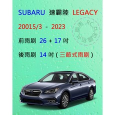 【雨刷共和國】速霸陸 SUBARU Legacy 傳奇 三節式雨刷 後雨刷 雨刷膠條 可換膠條式雨刷, 前膠條一組2條，2015/3以後