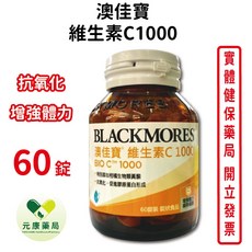BLACKMORES澳佳寶 維他命C 1000mg 60錠 高劑量維生素C 增強體力 提升保護力 維持健康美麗 台灣公司貨, 1個