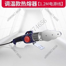 臺灣出貨 熱熔器PPR水管熱熔機，多模頭家用焊接工具組, 標準款無模頭, 1個