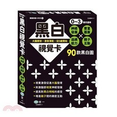 世一文化 兒童黑白視覺卡 (2024年3月)