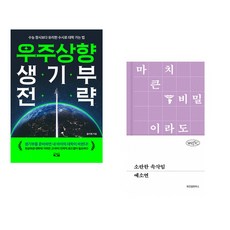(올리쌤) 우주상향 생기부 전략 + (예소연) 소란한 속삭임 (전2권)