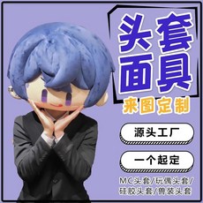 頭套人偶服裝定製卡通來圖定做充氣人穿玩偶裝動漫面具棉花娃娃oc, 1個, 頭套定製（拍前請先諮詢客服）