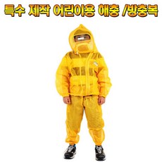 태영통상 국산 방충복세트 아동노랑, 1세트