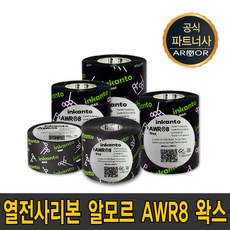 알모르 AWR8 잉칸토 왁스 필름 30mm~110mm 300mm wax 리본 먹지 30 40 50 60 70 80 90 100 110mm X 300M, 알모르 AWR8 왁스 40mmX300m, 1개