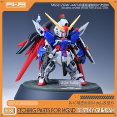 AW9 MGSD 命運鋼彈 專用金屬蝕刻改造零件 S081, 1個, S081 MGSD命運鋼彈蝕刻片