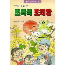 초록색 초대장, 민지사