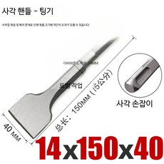 분해 코일 뽑는기계 무소음 전동 해머드릴 파쇄기 콘크리트용 초박형 평끌, C_사각 핸들 14x150x40 드릴 10개, 10개