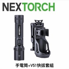 NEXTORCH P81 強光手電筒, 1個, 手電筒+V51快拔套組