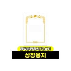 상장용지 금박상장용지 CA11(100매)