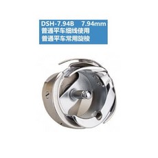 德盛 電腦平車 旋梭 縫紉機配件, 7.94B普通平車常用