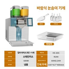 눈꽃 빙수 기계 빙삭기 카페 자동 메이커 팥빙수 카페장비 디저트카페 음료매장 여름간식, 4통 680W 컬러 60kg