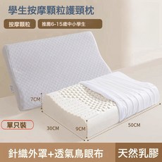 泰國天然乳膠枕成人護頸枕按摩枕頭酒店枕芯禮品兒童乳膠枕, 乳白色小號顆粒枕30*50送內外枕套