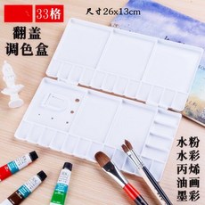 台灣出貨 軟蓋硬蓋多格調色盒 24/36/48格水彩顏料盒 丙烯水粉油畫調色盤, RD33水彩調色盒, 1個