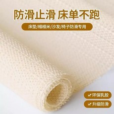 防滑墊 - 床墊/榻榻米/沙發/椅子專用 DIY裁剪 可水洗, 透色, 1個