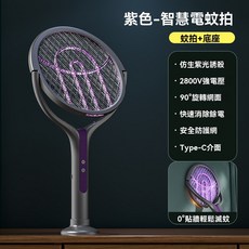 智慧電蚊拍，兩段式伸縮，90°旋轉網面, 基礎款（不含伸縮桿）紫色