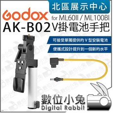【數位小兔】Godox 神牛 AK-B02 V掛電池手把 適 ML60II ML100Bi 電池手柄 供電手柄 V口電池, 1個
