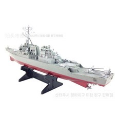 구축함 모형 어린이 장난감 완제품 전략 군함 선박 정적 장식품 항공모형