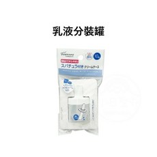 日本 旅行分裝瓶 10g 乳霜分裝瓶, 1個, 乳液分裝罐