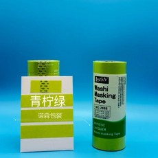 美紋紙膠帶無痕高粘耐高溫和紙噴漆油漆紙膠帶船舶分色紙 副廠商品, 1個, 凡希青檸綠寬1.8cm/長15m/7卷1