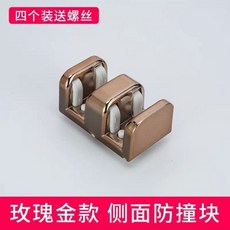 淋浴房配件 浴室移門限位器 玻璃門止擺器 移門滑塊 玻璃門定位器, -【玫瑰金】側面防撞塊4個裝-, 1個