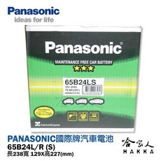 國際牌電池 65B24L NS60 MARCH TIIDA汽車電瓶 電池 55B24L 46B24L 哈家人, 1個, 65B24R, 1