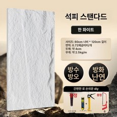 석재 입체타일 경량 인테리어 인조 돌벽 거실 배경 방습, 600x1200, 1개, 화이트 B