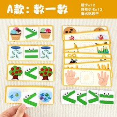 比大小教具 比較數量卡片 蒙氏數感思維訓練 幼稚園大班數學區域材料, A款【數一數】