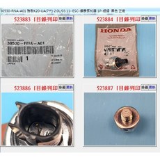 30530-RNA-A01 ESC爆震感知器 適用於 Honda ACCORD 雅哥 7代 8代 CV8代 CRV 正廠零件, 1個