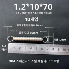 트램폴린 스프링 용수철 여분 교체용 유지보수 소모품, 1.2 x 10 x 70 길이 1묶음10줄