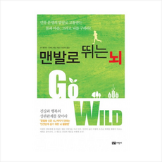 맨발로 뛰는 뇌, 존 레이티