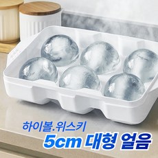 비에뜨 왕 얼음틀 원형 하이볼 위스키 빅볼 아이스 메이커, 1개, 6구
