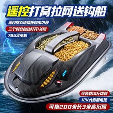 RC 보트 배 무선조종 낚시 컨트롤 원격 제어 알씨, 1개, 탄소섬유 (배터리 수명 150분) 단일 배터리