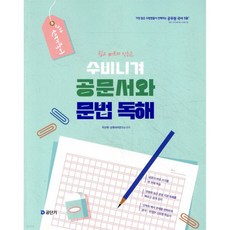 2026 선재국어 수비니겨 공문서와 문법 독해