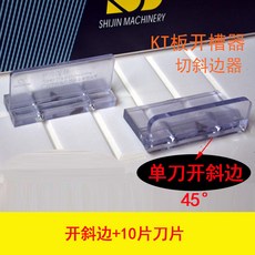 廣告泡沫板材45度角切割刀 輕鬆切割泡沫板, 1個, （C2）開斜邊開槽器1個+10片