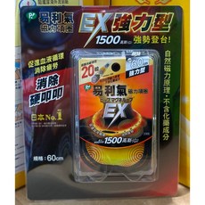 易利氣 磁力項圈 強力型 1500高斯 60cm, 1個, 貨運宅配