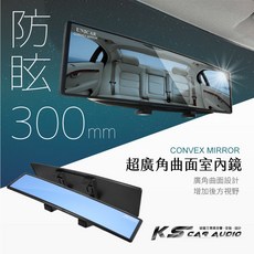 岡山破盤王 CA03 台灣製 防眩廣角鏡 300mm 超廣角 曲面室內鏡 藍鏡 後視鏡, 1個